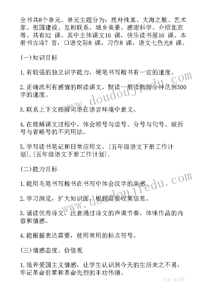 五年级下学期英语教学计划(模板10篇)