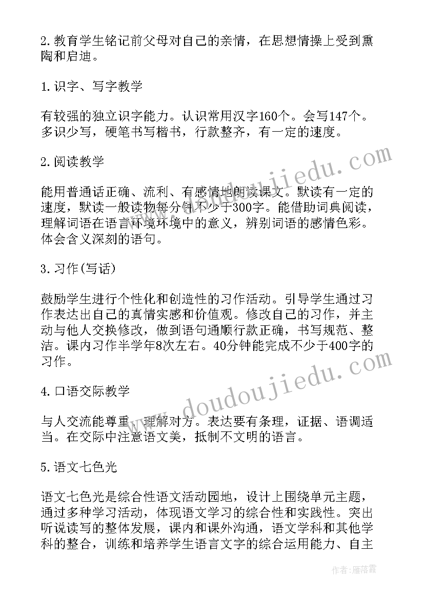 五年级下学期英语教学计划(模板10篇)