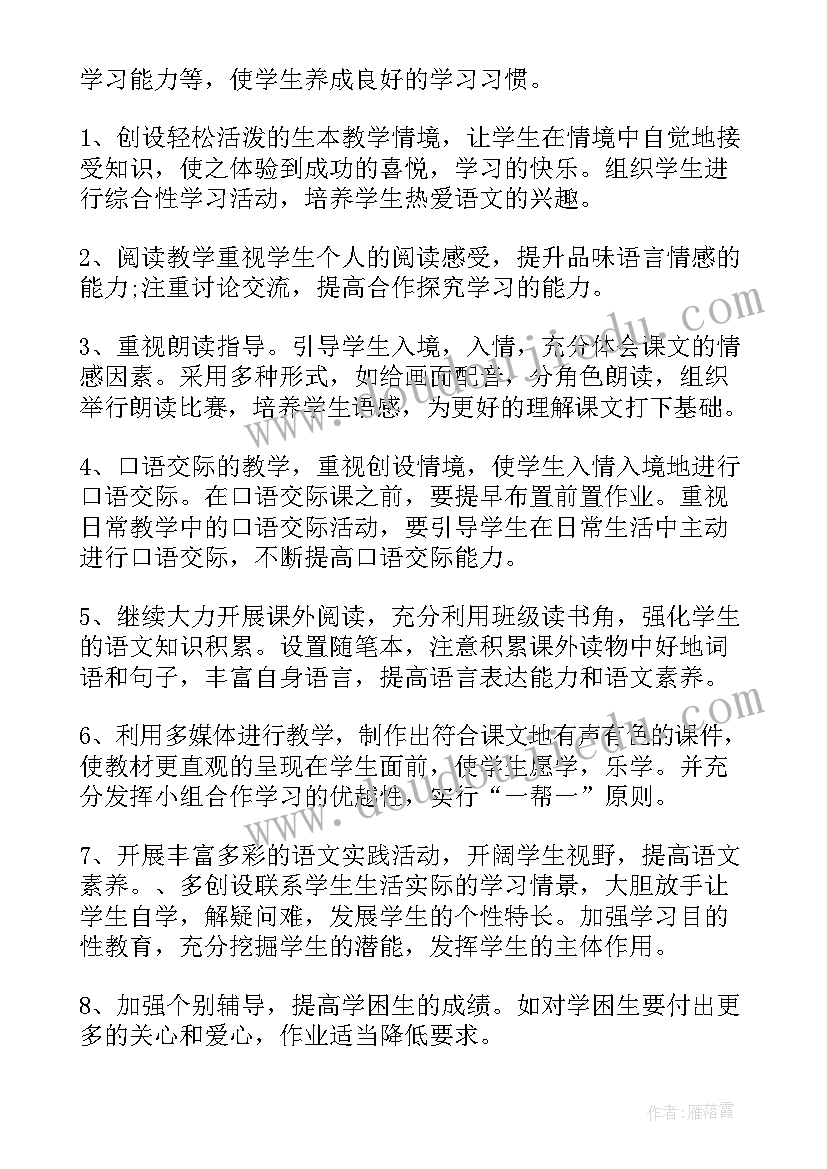 五年级下学期英语教学计划(模板10篇)