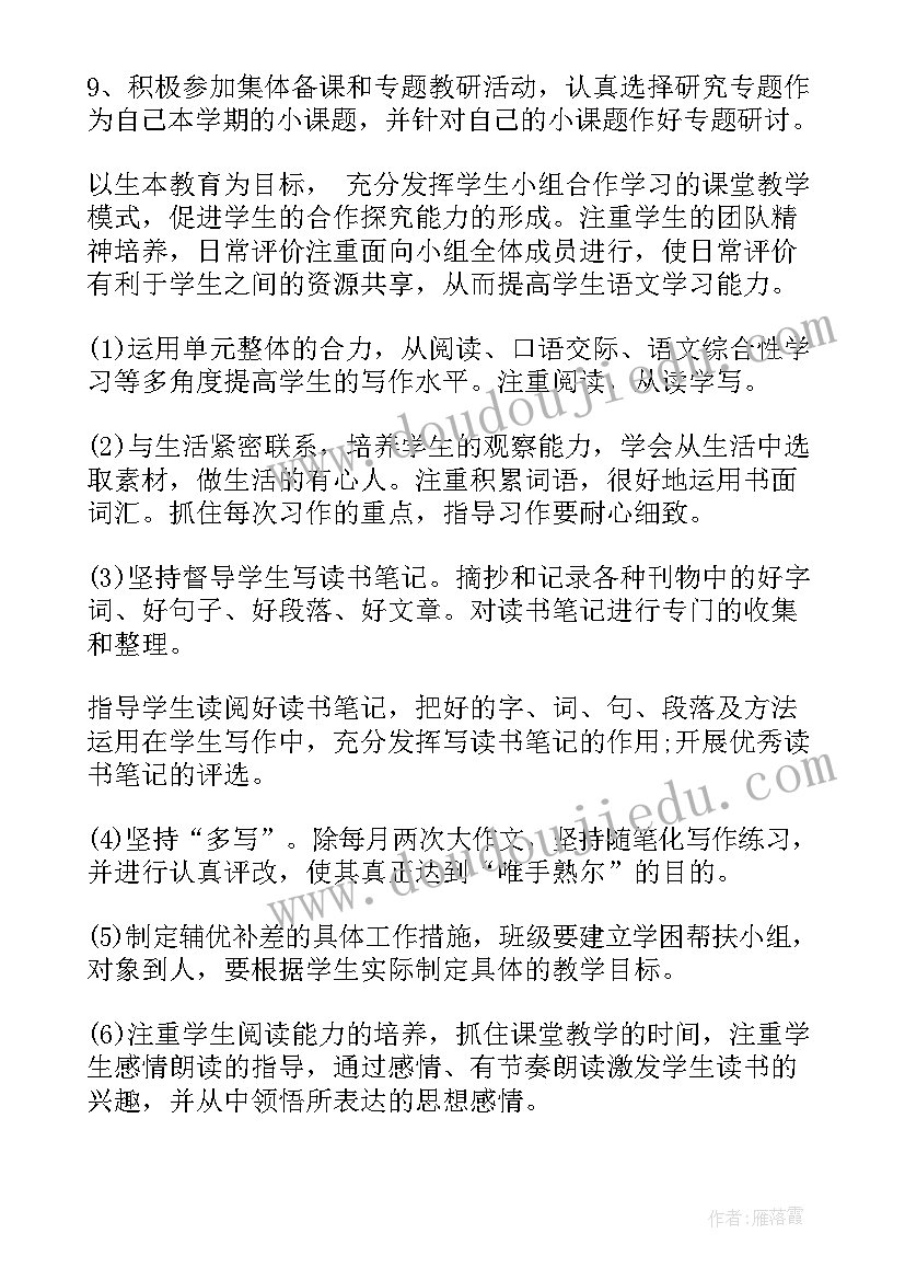 五年级下学期英语教学计划(模板10篇)