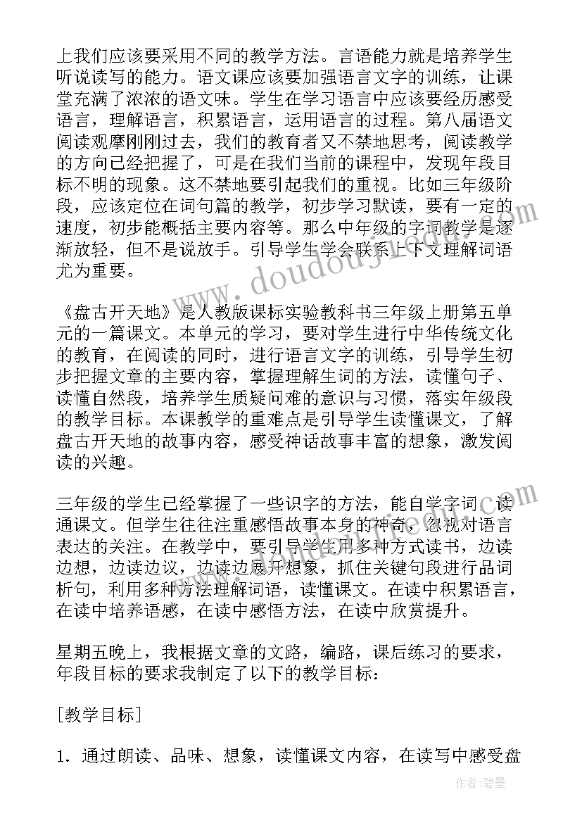 2023年教学反思盘古开天地(汇总6篇)