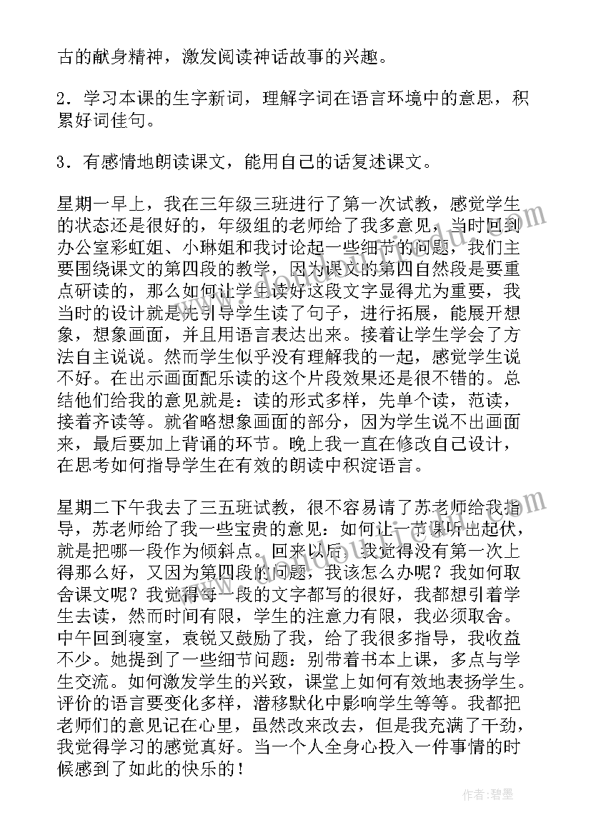 2023年教学反思盘古开天地(汇总6篇)