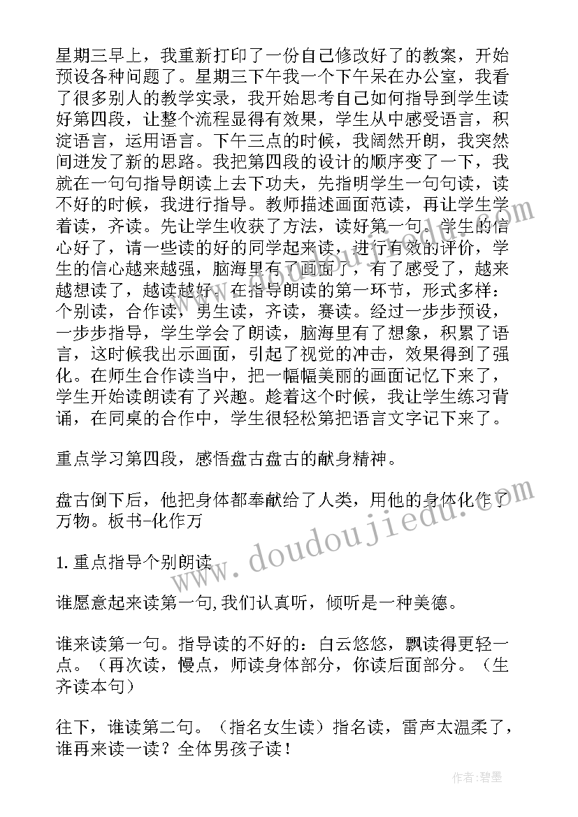 2023年教学反思盘古开天地(汇总6篇)