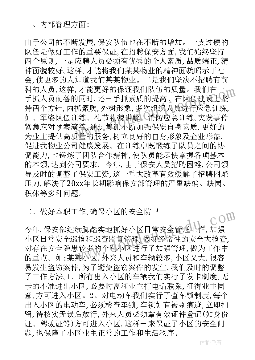 2023年物业礼仪培训个人体会 物业客服个人总结报告(大全6篇)