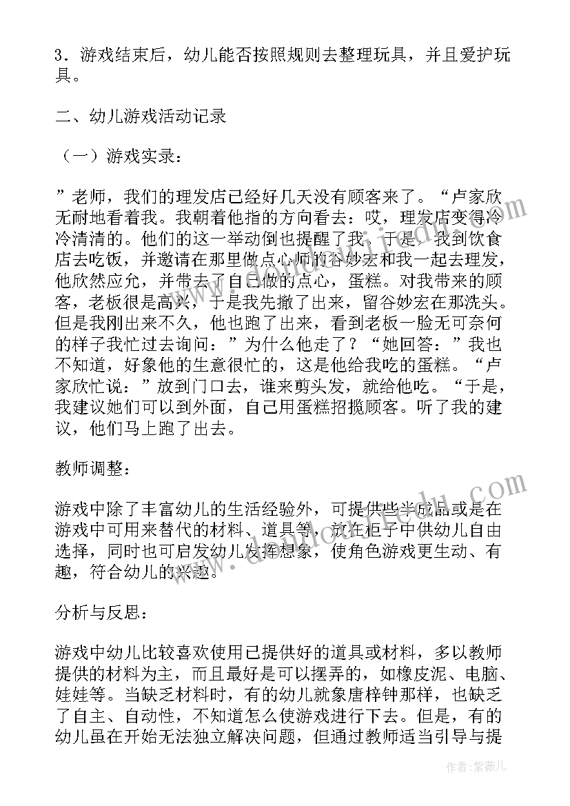 活动策划角色 角色游戏活动方案(汇总6篇)