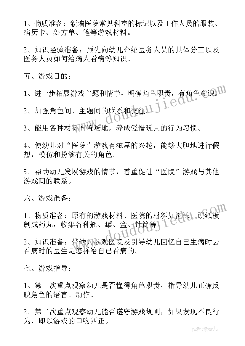 活动策划角色 角色游戏活动方案(汇总6篇)