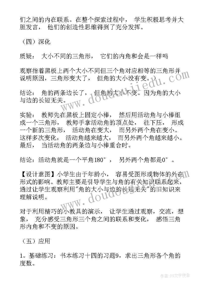 最新三角形单元教学反思四年级(精选8篇)