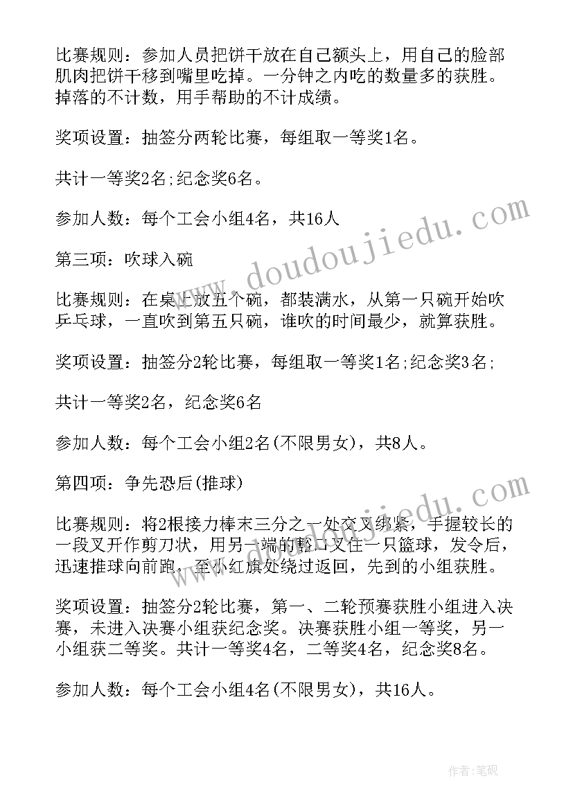 最新工会新春趣味活动方案设计(通用6篇)