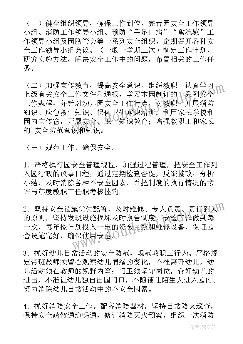 最新幼儿园春季工会计划(大全6篇)