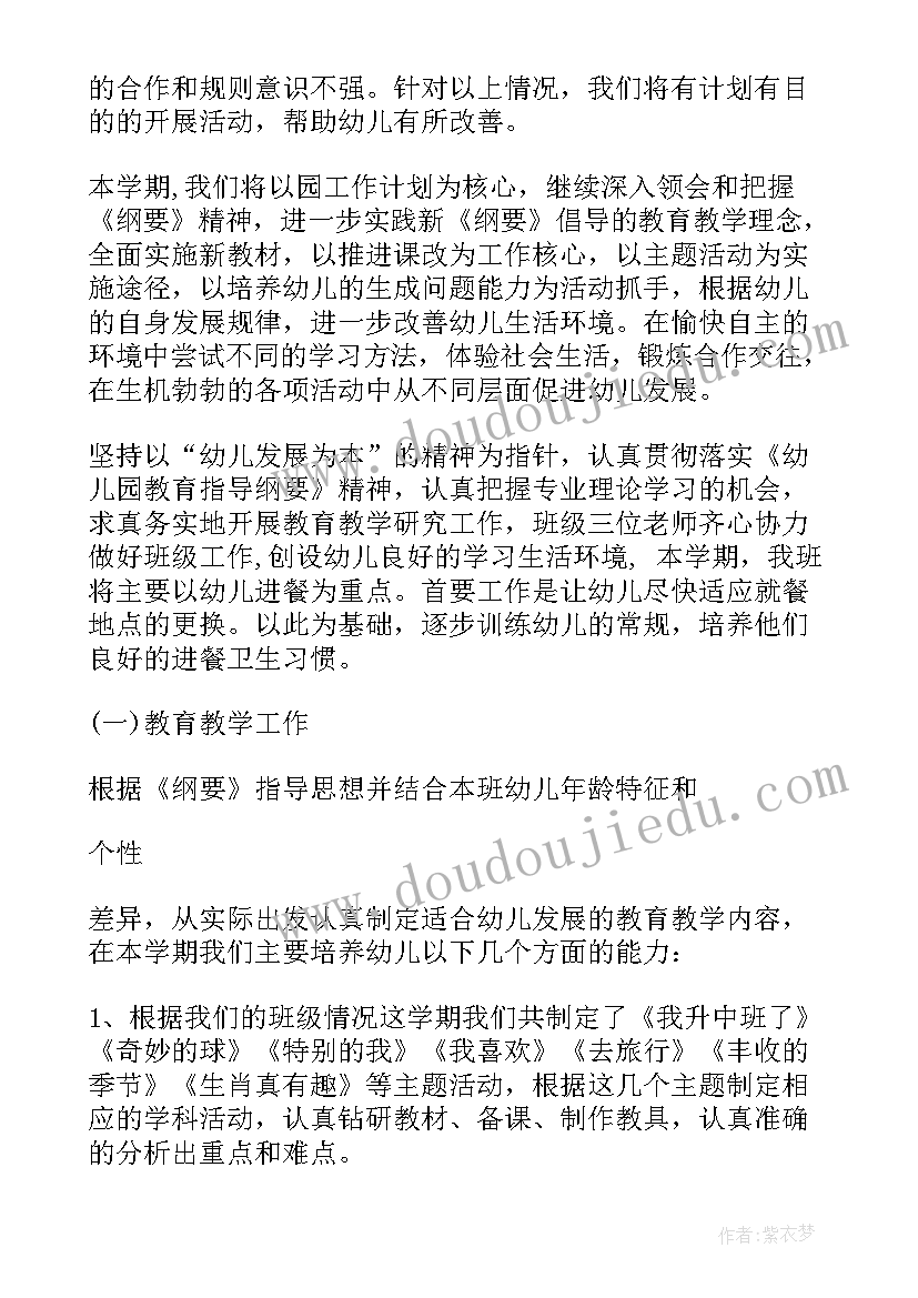 最新幼儿园春季工会计划(大全6篇)