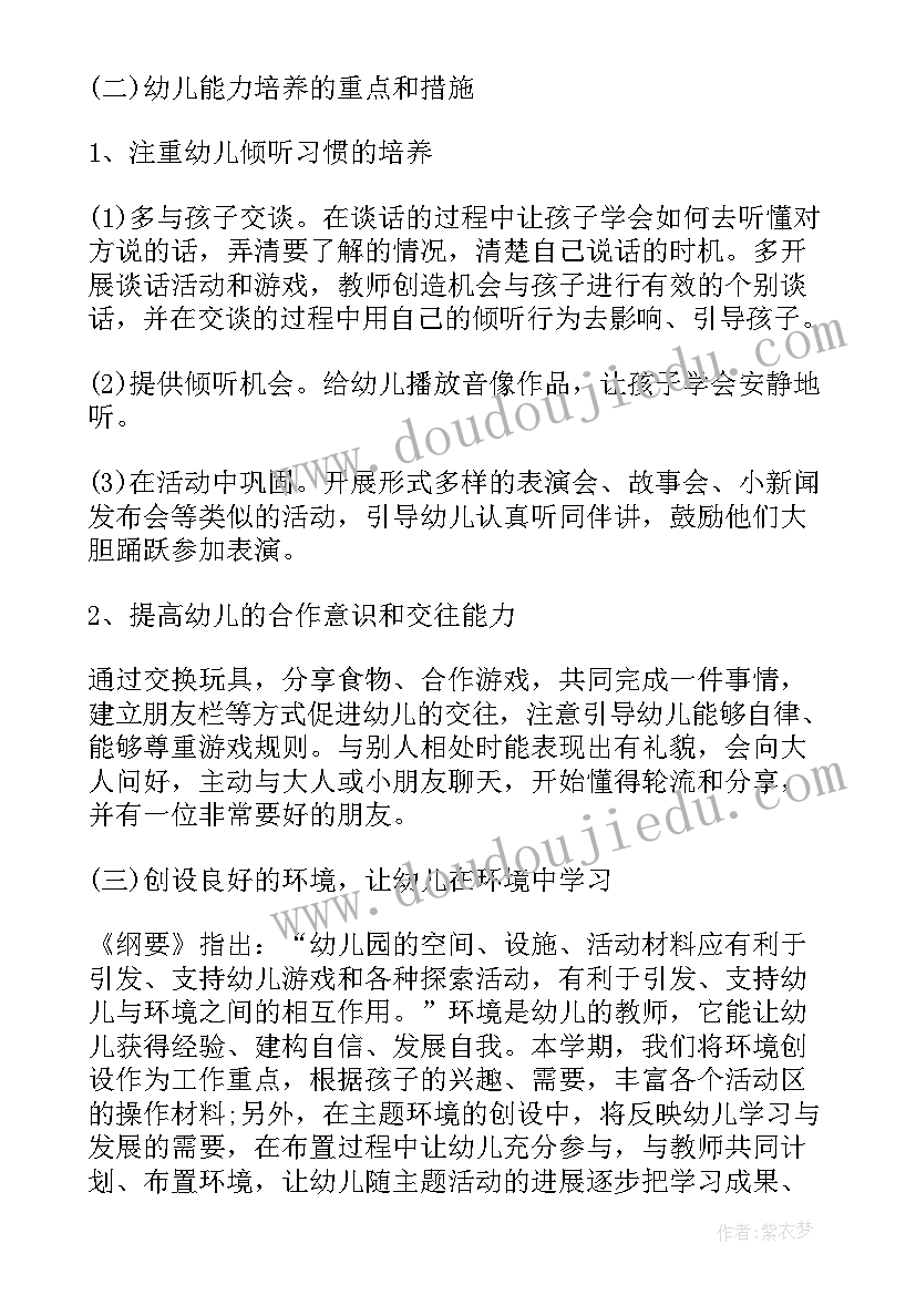 最新幼儿园春季工会计划(大全6篇)