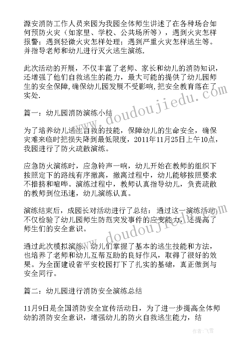 2023年幼儿园防地震演练活动总结(优秀6篇)