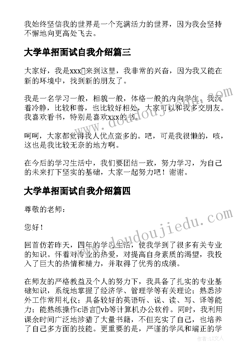 大学单招面试自我介绍 单招面试自我介绍(通用10篇)