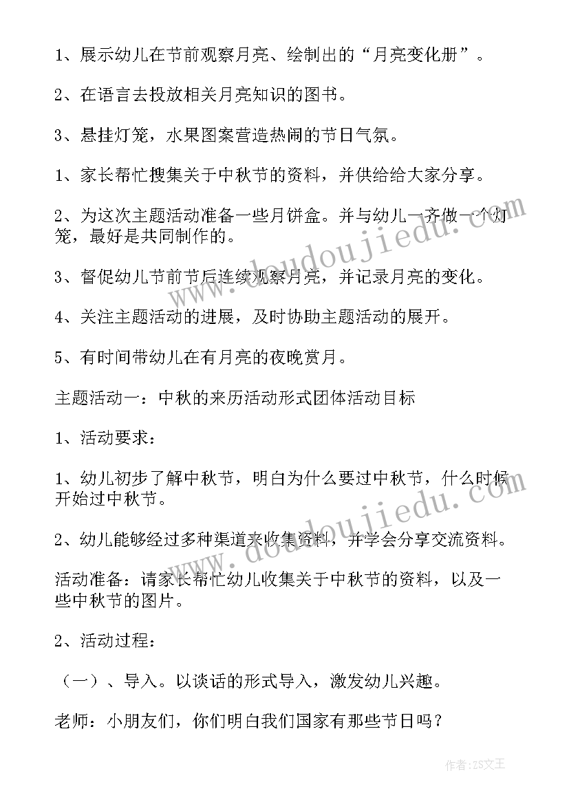 中秋节活动方案格式(通用5篇)
