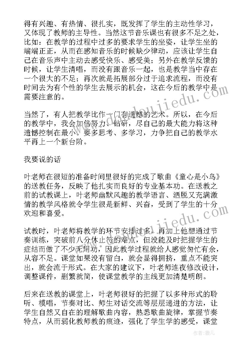 最新夜色教学设计反思(汇总5篇)