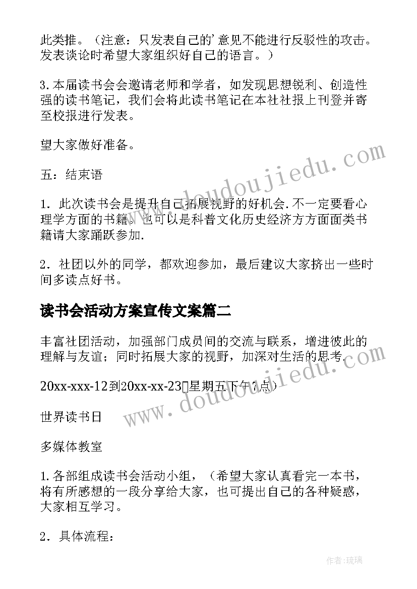 2023年读书会活动方案宣传文案 读书会活动方案(汇总5篇)