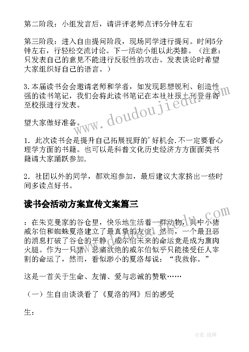 2023年读书会活动方案宣传文案 读书会活动方案(汇总5篇)