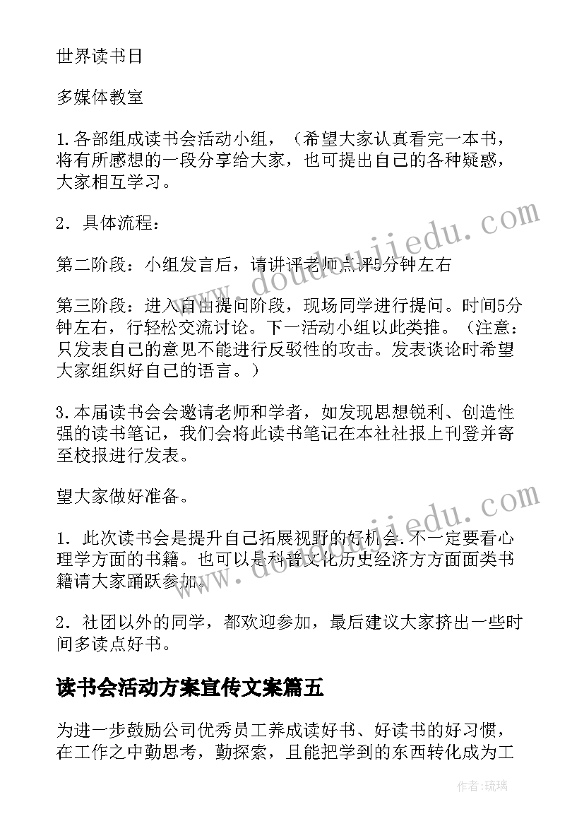 2023年读书会活动方案宣传文案 读书会活动方案(汇总5篇)