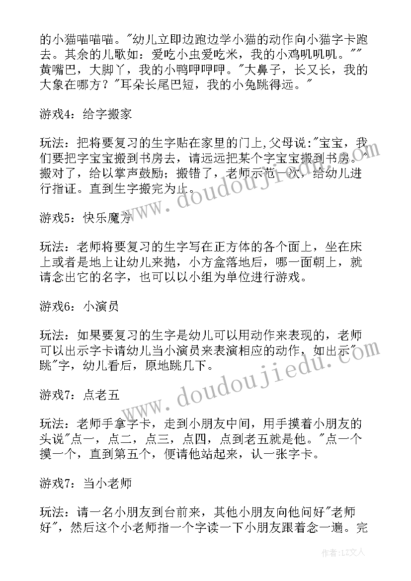 游戏活动计划表小班(实用5篇)