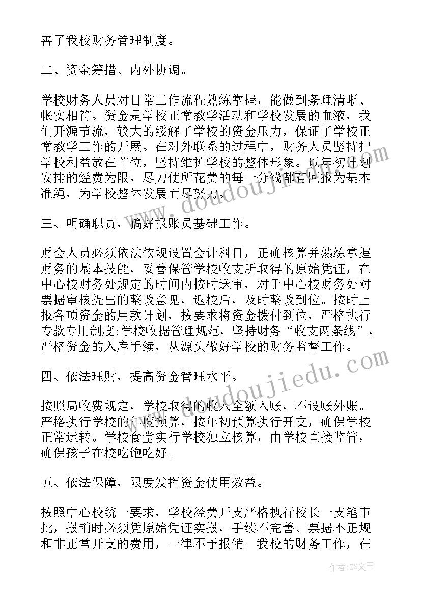 最新分管办公室和财务的领导述职报告(模板10篇)