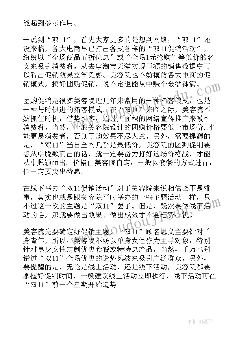 美容院五一活动方案名(通用6篇)