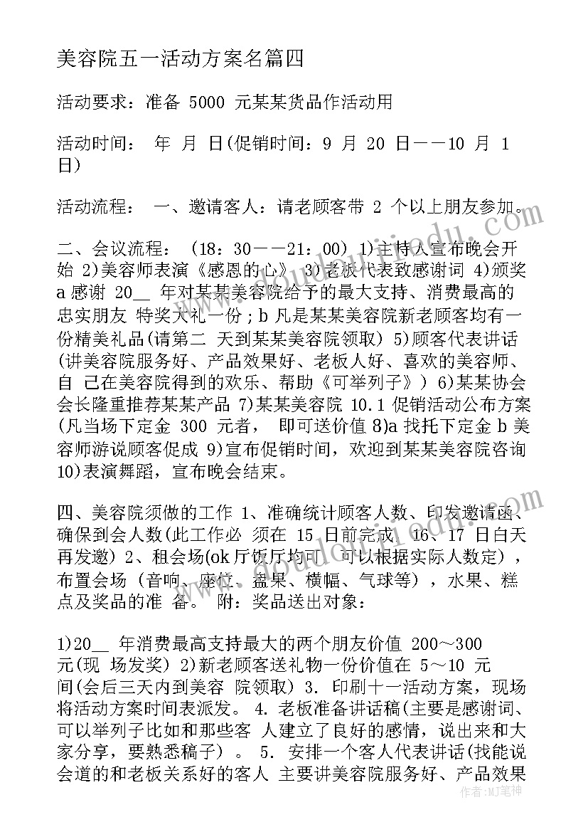 美容院五一活动方案名(通用6篇)