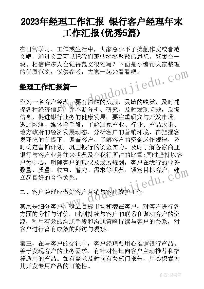 部编版级语文教案 教学设计心得体会四栏式(通用9篇)