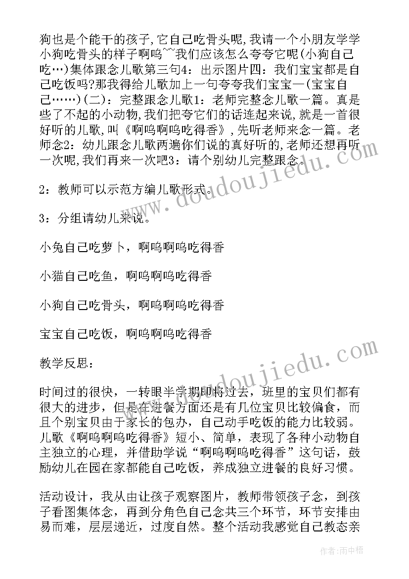 2023年绘本啊呜教案反思 绘本教学反思(优质7篇)