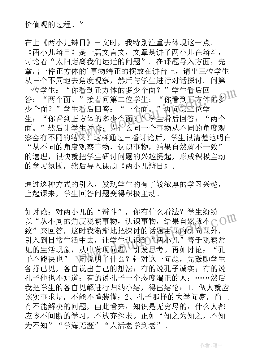 最新两小儿辩日教学设计及反思 两小儿辩日教学反思反思(实用5篇)