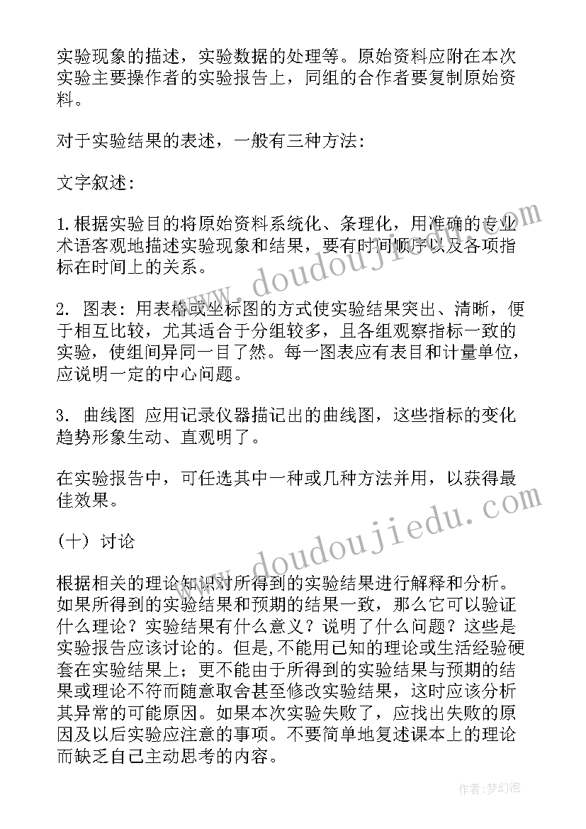 2023年物理实验报告纸(大全5篇)