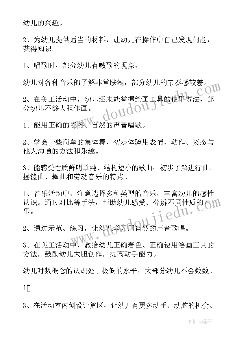 幼儿园小班上学期教养计划(汇总9篇)