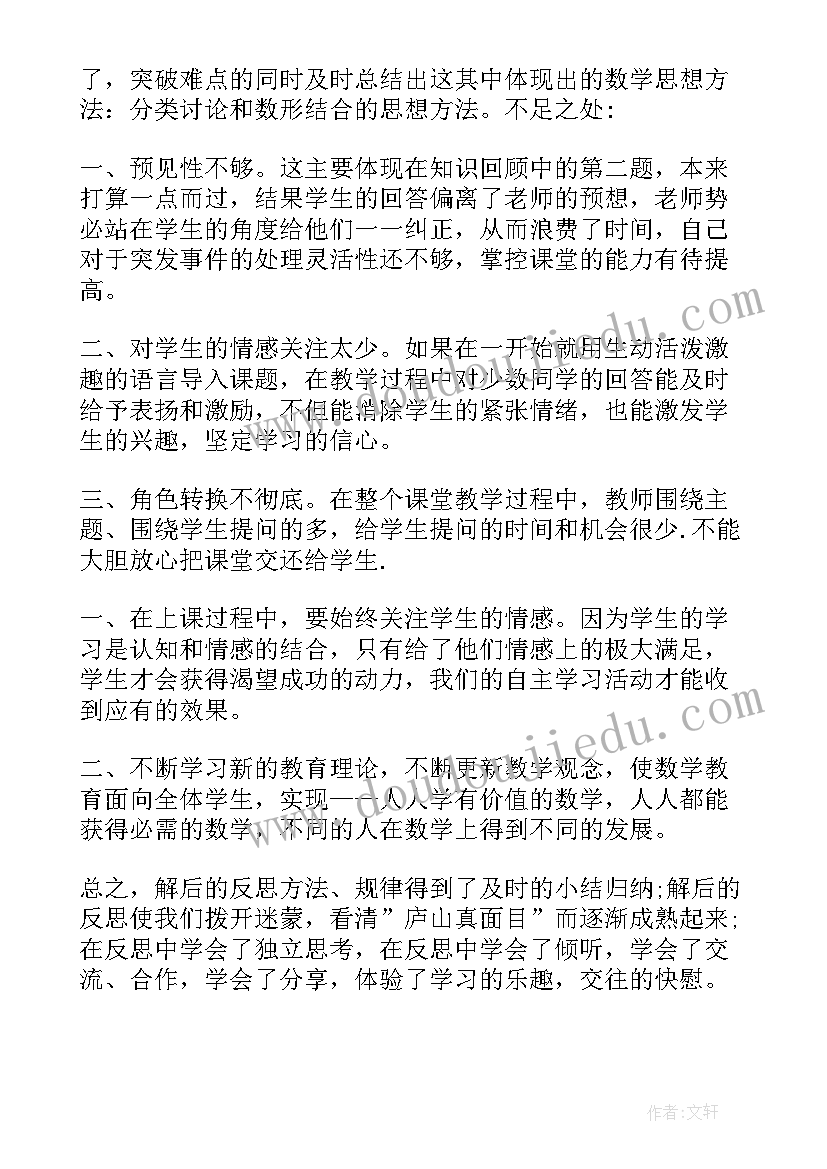 2023年人教版反比例说课稿(优质7篇)