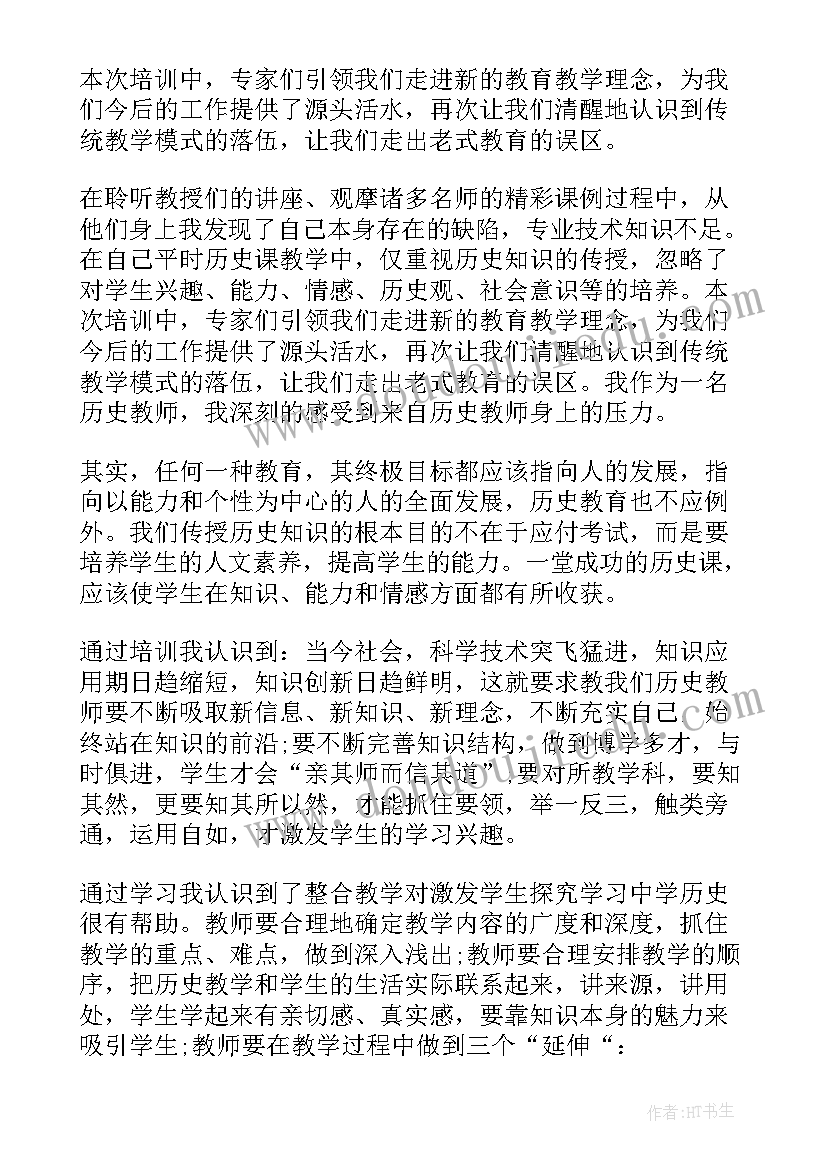 最新部编历史教材培训心得体会 高中历史统编教材培训心得(优秀5篇)