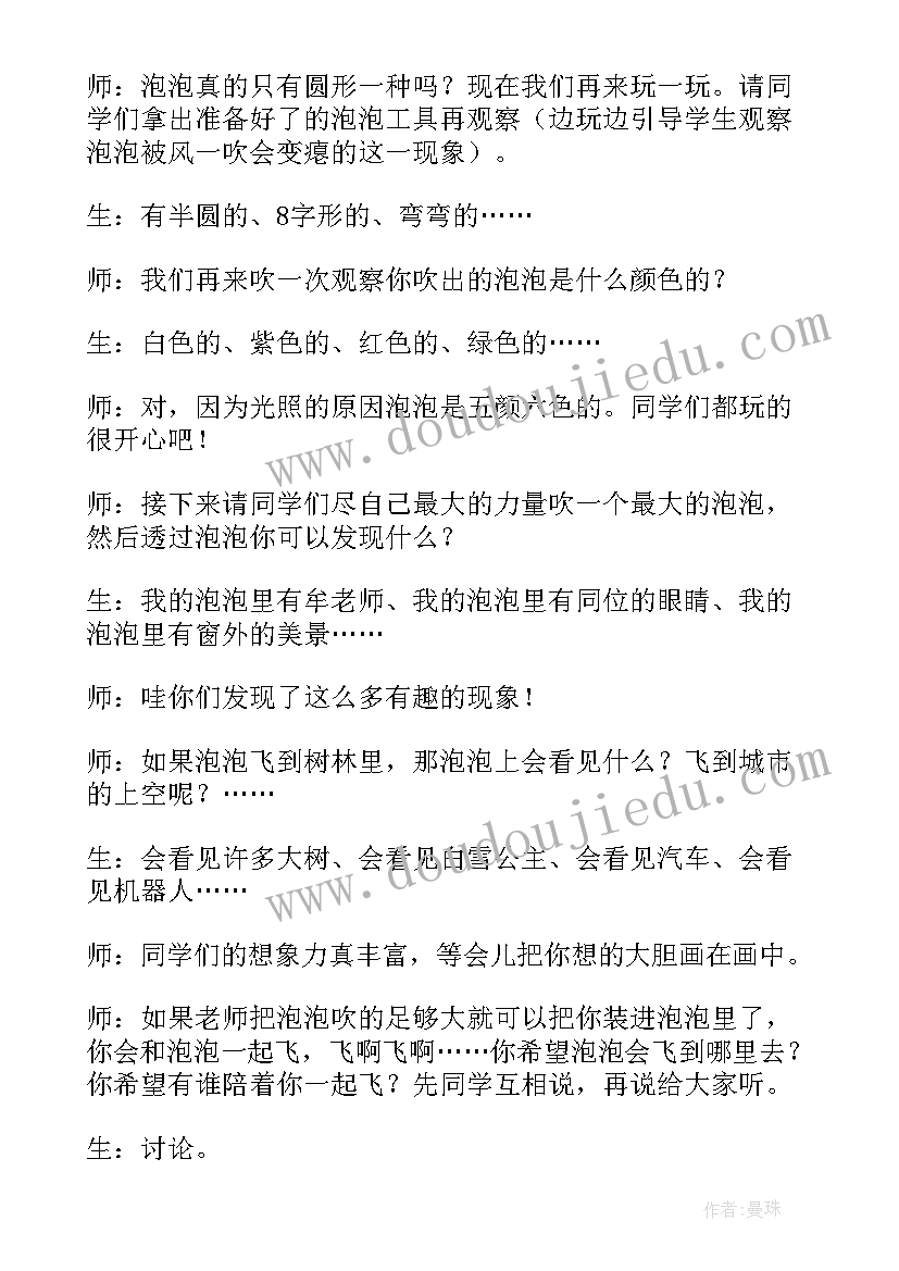 2023年飞呀飞活动反思 美术课泡泡飞呀飞教学反思(实用9篇)