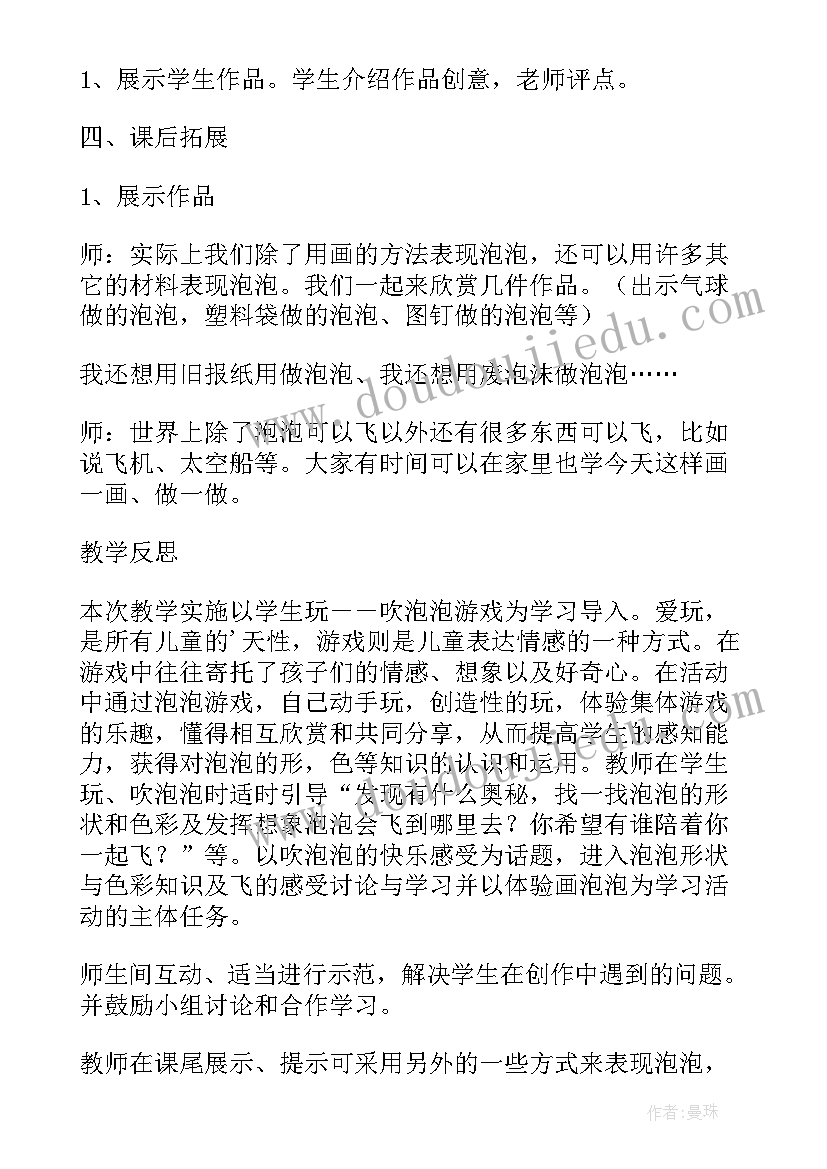 2023年飞呀飞活动反思 美术课泡泡飞呀飞教学反思(实用9篇)