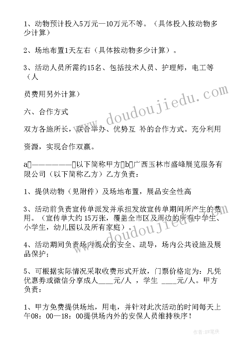 2023年幼儿园活动设计方案动物 幼儿园动物活动方案(汇总9篇)