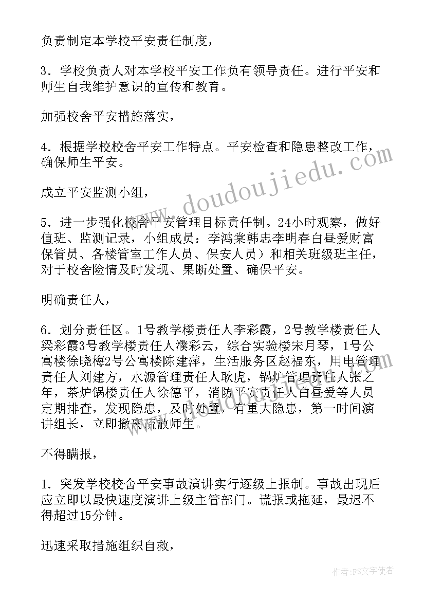 2023年应急预案中保障措施主要包括 活动安全保障措施及应急预案(通用5篇)