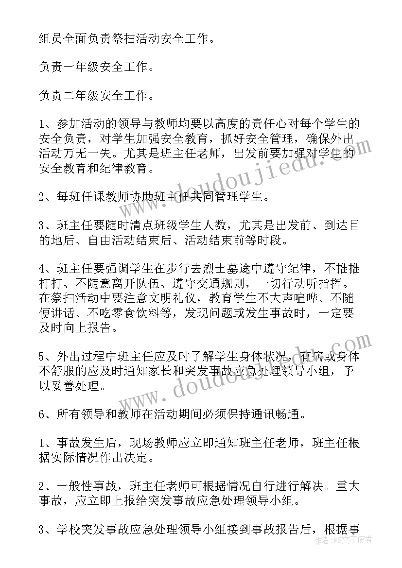 2023年应急预案中保障措施主要包括 活动安全保障措施及应急预案(通用5篇)