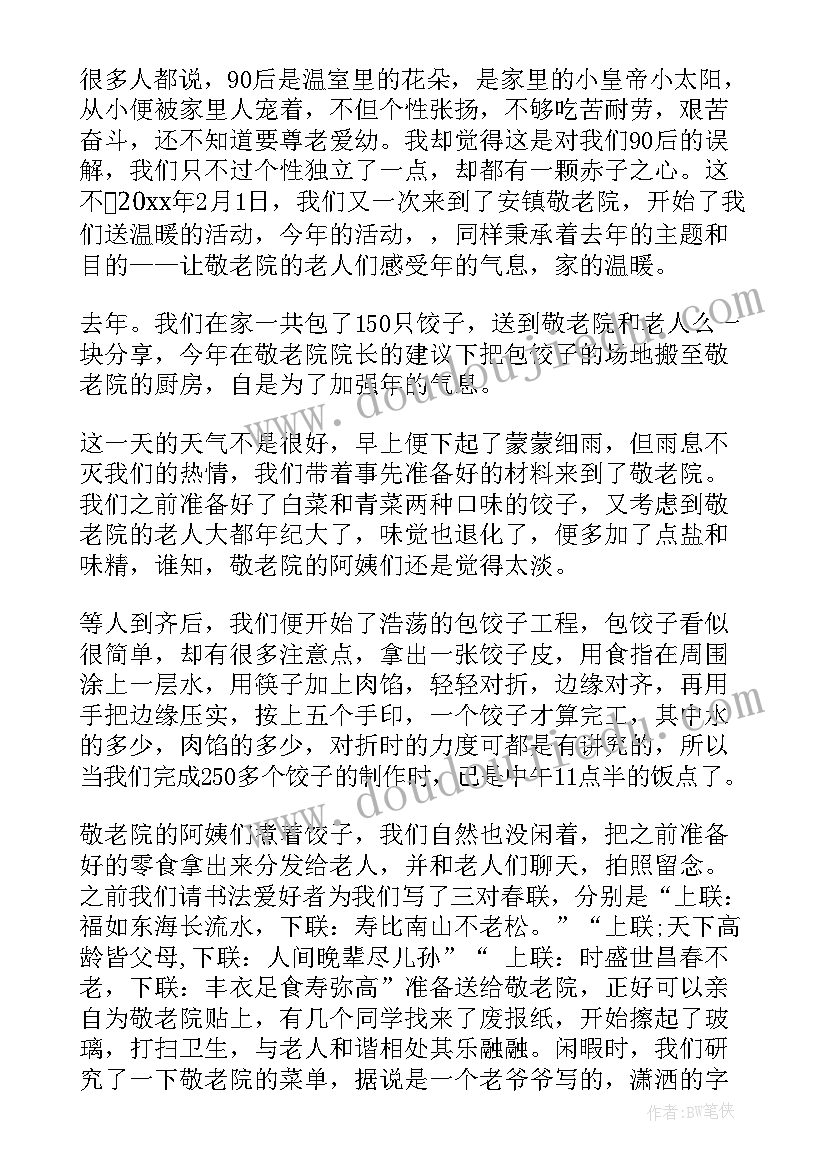 敬老寒假社会实践报告 寒假敬老院社会实践报告(精选5篇)