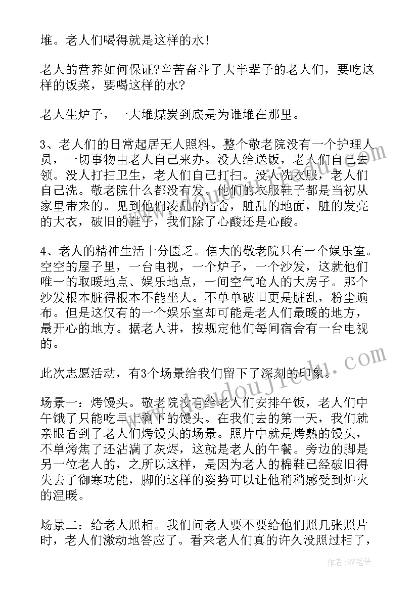 敬老寒假社会实践报告 寒假敬老院社会实践报告(精选5篇)