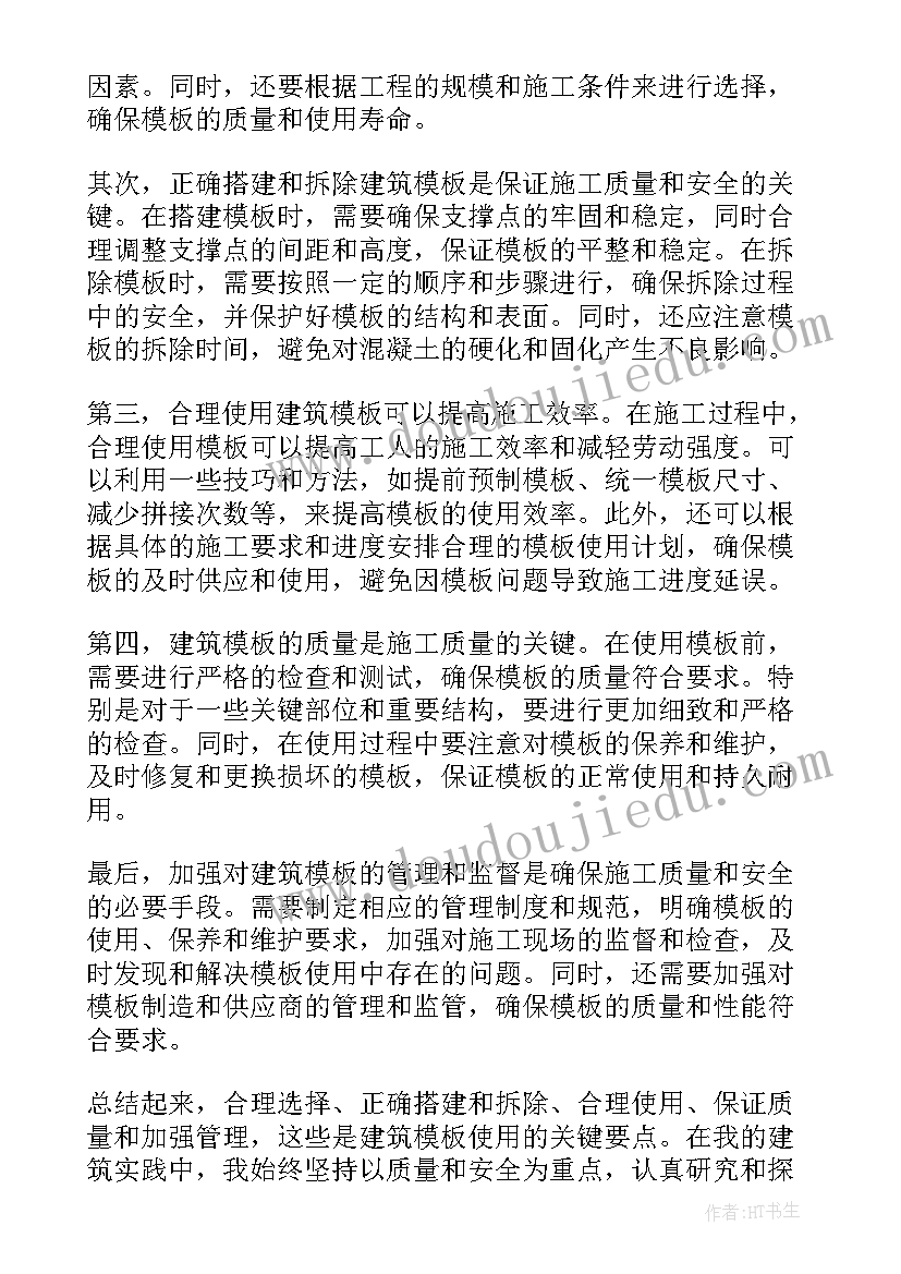 最新建筑简历个人简历电子版免费可编辑(模板9篇)