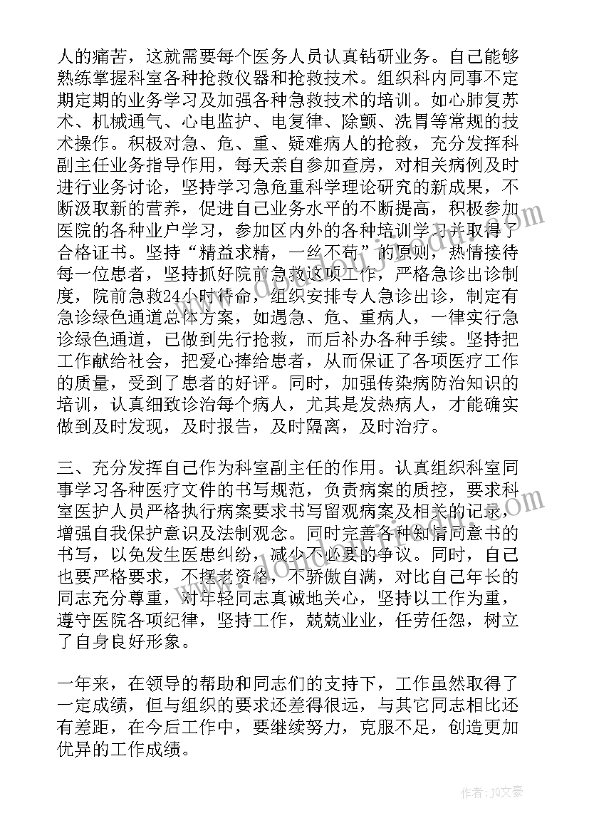 2023年急救医生述职报告总结(精选5篇)