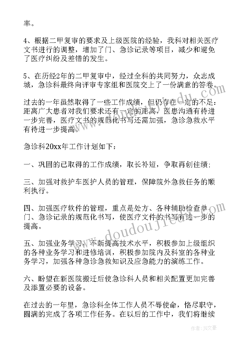 2023年急救医生述职报告总结(精选5篇)