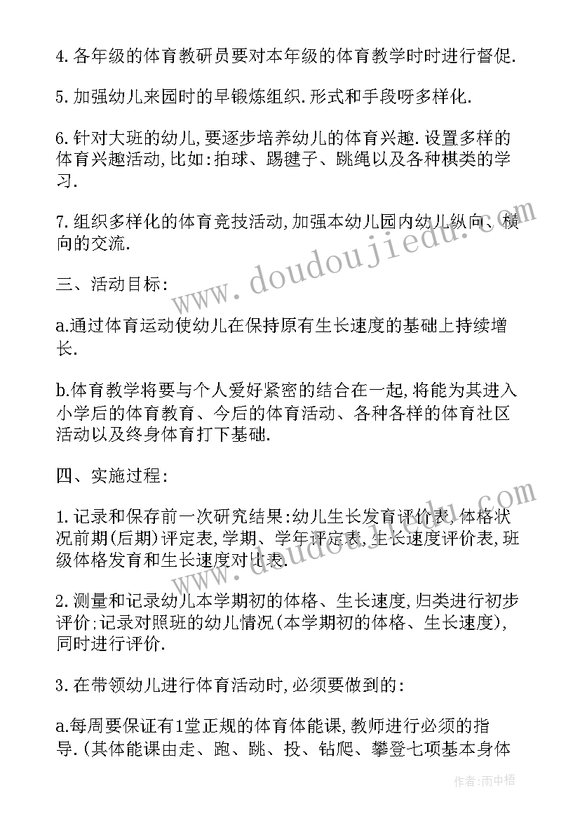 幼儿园体育教学活动方案 幼儿园体育教学活动计划(汇总5篇)