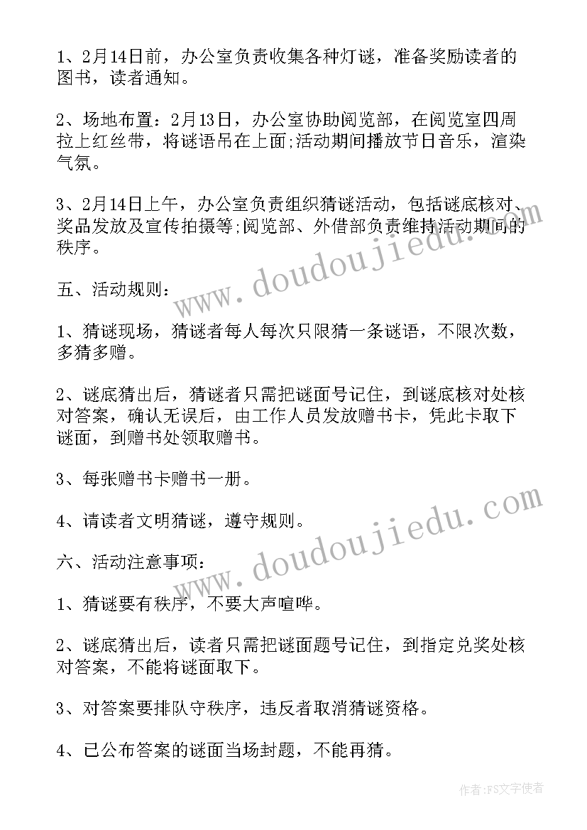 最新猜灯谜庆元宵活动方案(优秀10篇)