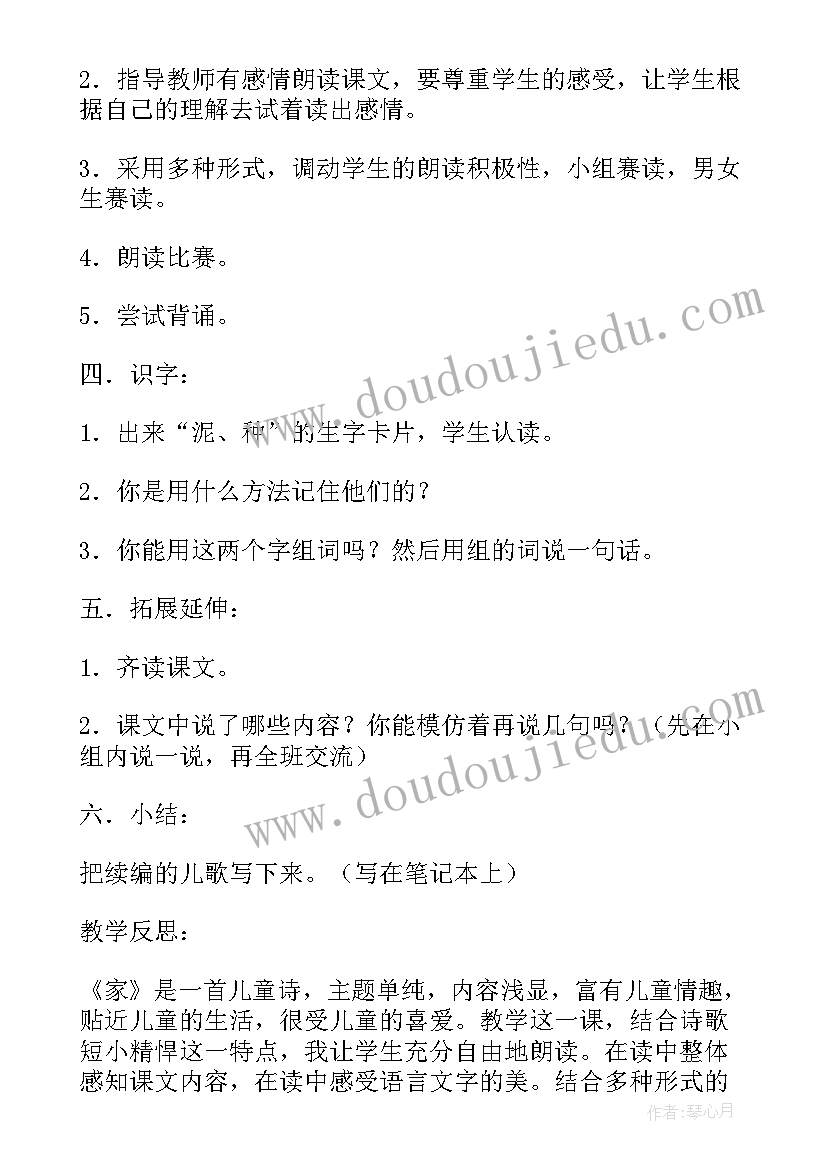 最新中国红活动反思 中国的民族教学反思(优质7篇)