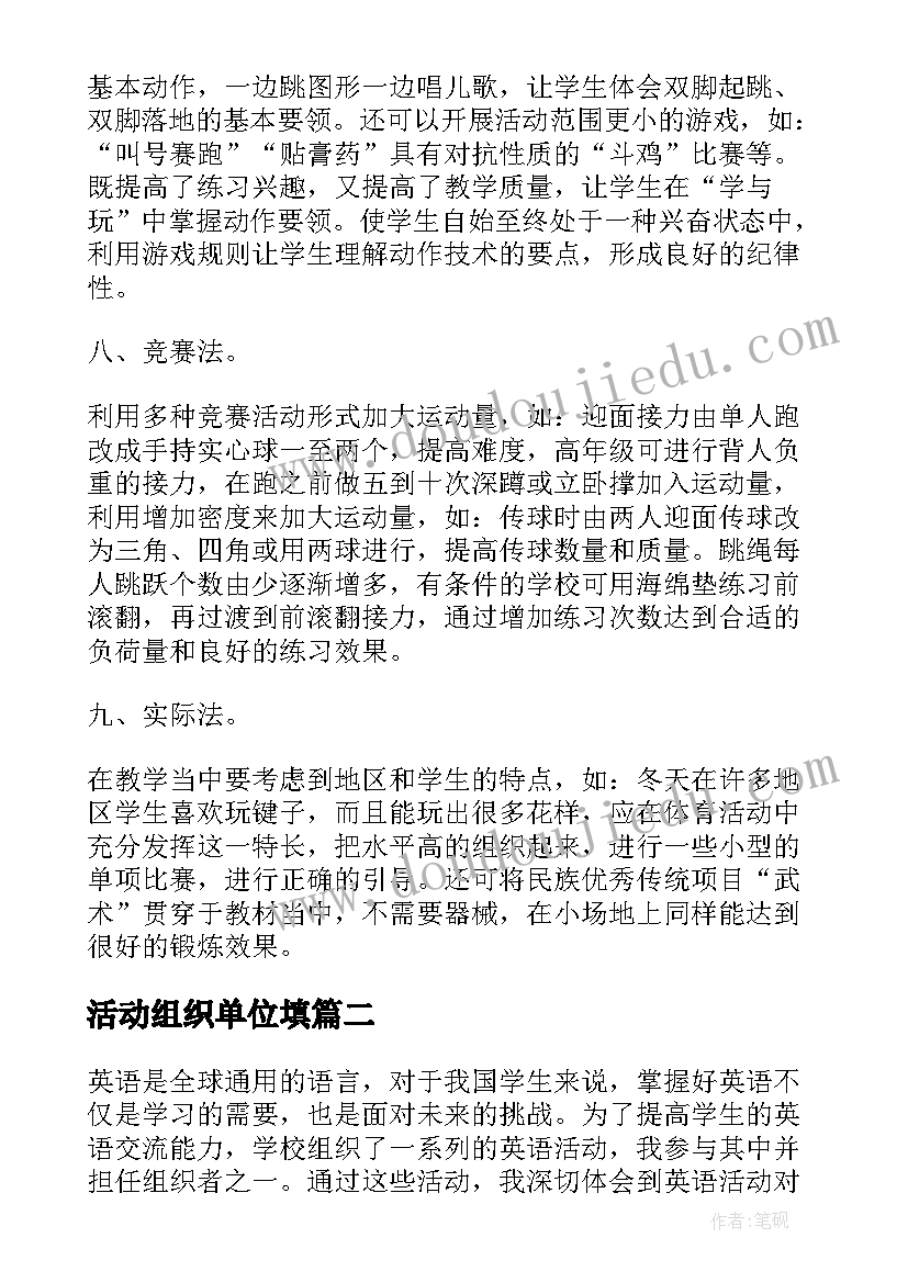 活动组织单位填 体育活动组织方案(实用7篇)