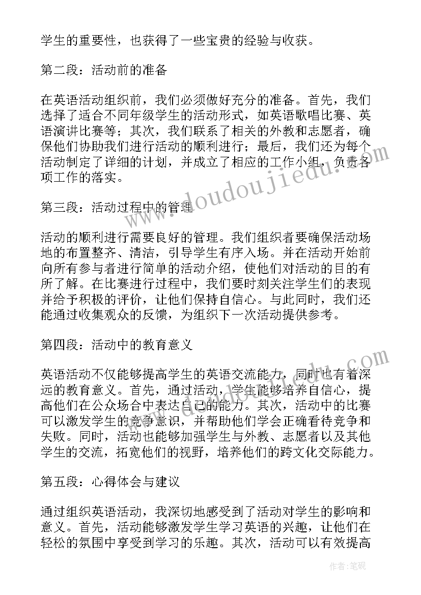 活动组织单位填 体育活动组织方案(实用7篇)