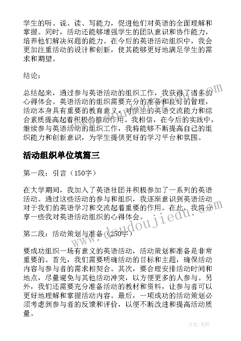 活动组织单位填 体育活动组织方案(实用7篇)