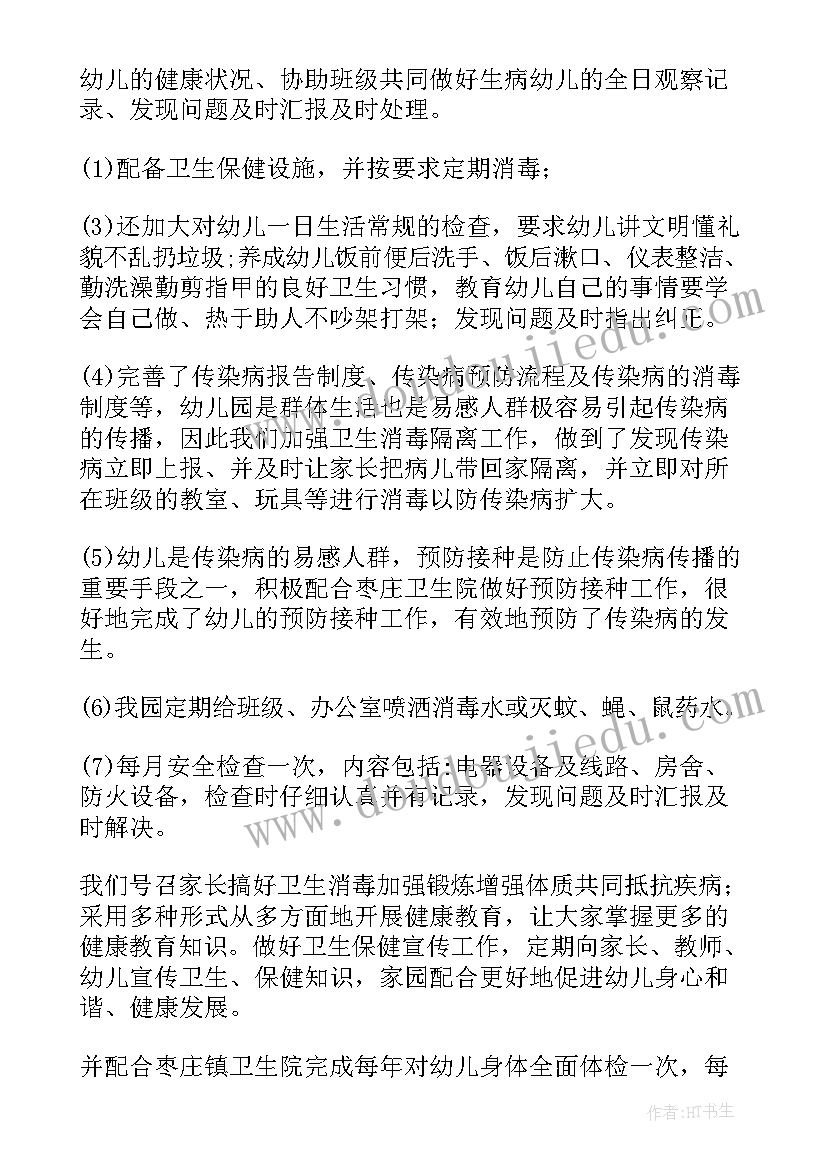 幼儿园维稳工作简报 幼儿园工作自查报告(优质8篇)